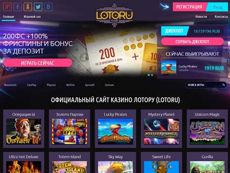 Обзор ветерана азартной отечественной индустрии  казино Лото Ру